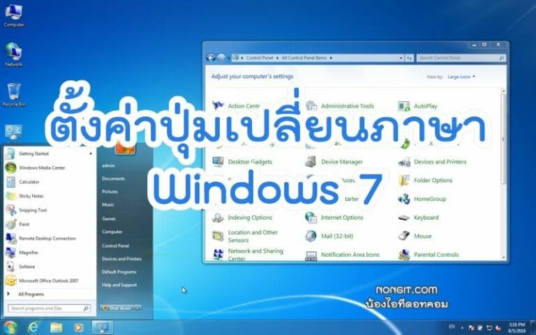 วิธีกดเปลี่ยนภาษา Windows 7 สลับภาษาตัวหนอน [ไทย-อังกฤษ]